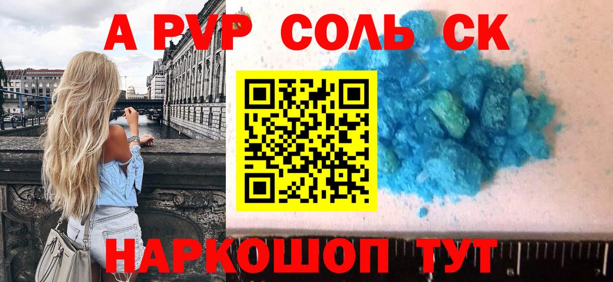 Уфа  A PVP СК  где можно купить наркотик  А ПВП крисы CK  APVP крисы CK  Вход с VPN 