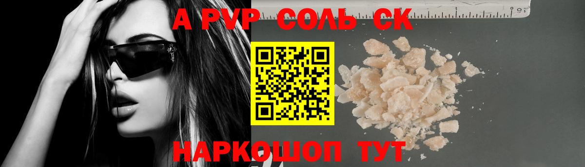 APVP Соль Уфа
