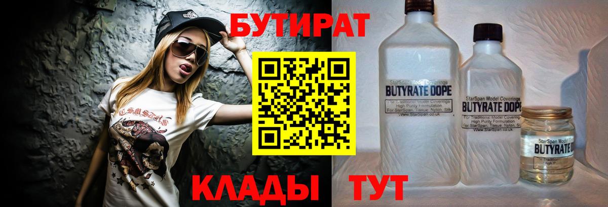 Бутират  Бутират Butirat  Вход с VPN  Уфа 