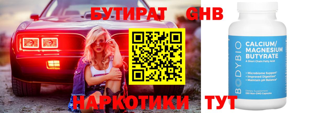 БУТИРАТ 1.4BDO Уфа