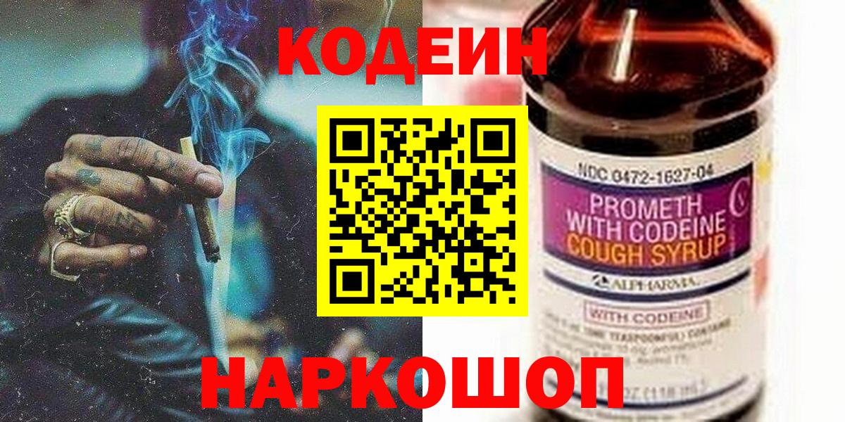 Кодеин Purple Drank  Кодеин Purple Drank  Уфа  Вход с VPN 
