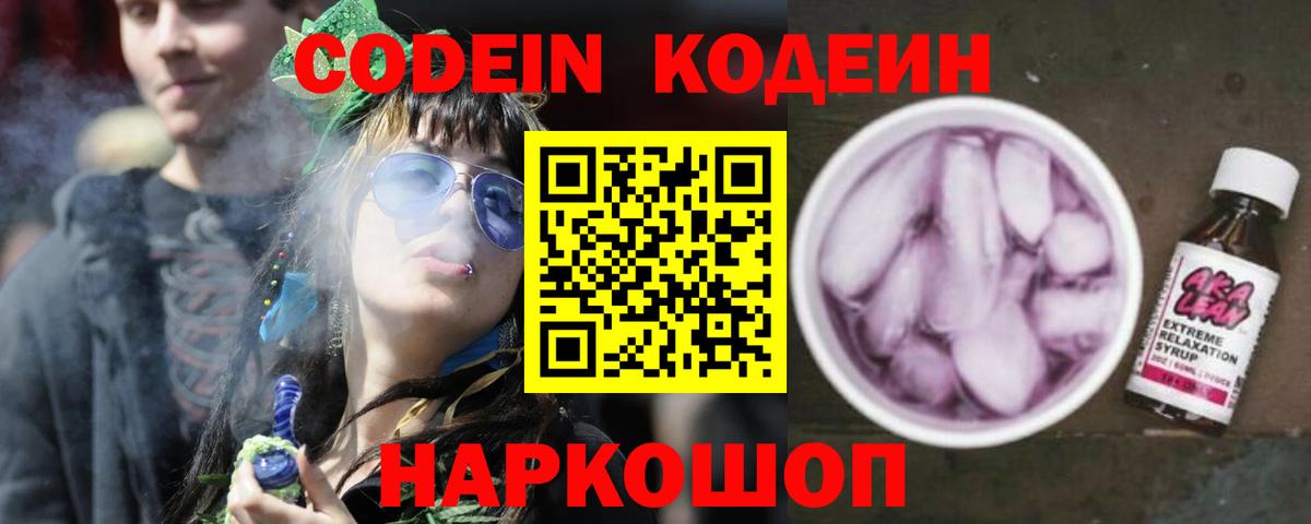 Кодеин напиток Lean (лин) Уфа