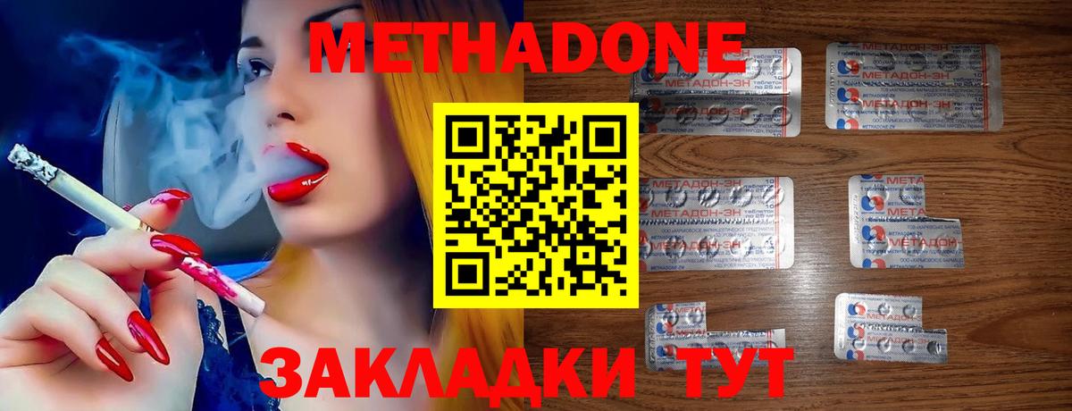 Уфа  Метадон кристалл  Вход с VPN  Метадон VHQ 