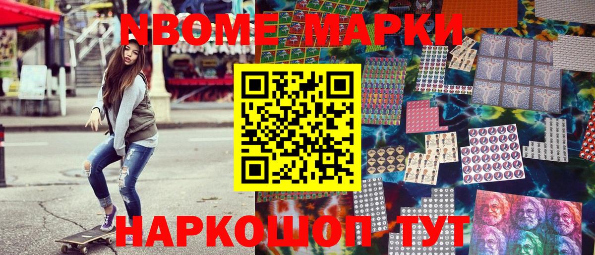 Марки NBOMe 1,5мг Уфа